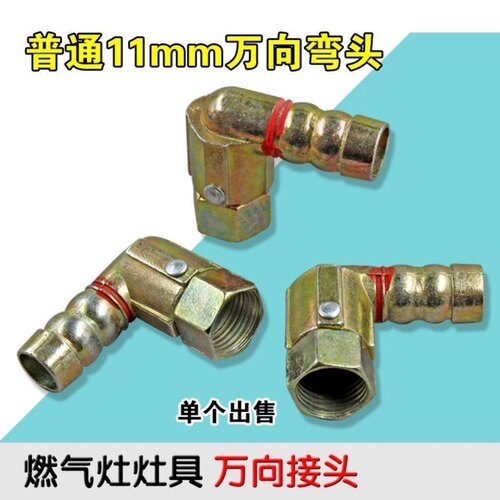 包邮灶具万向接头 /内丝进气弯头螺口转插口 燃气煤气灶配件 - 图2