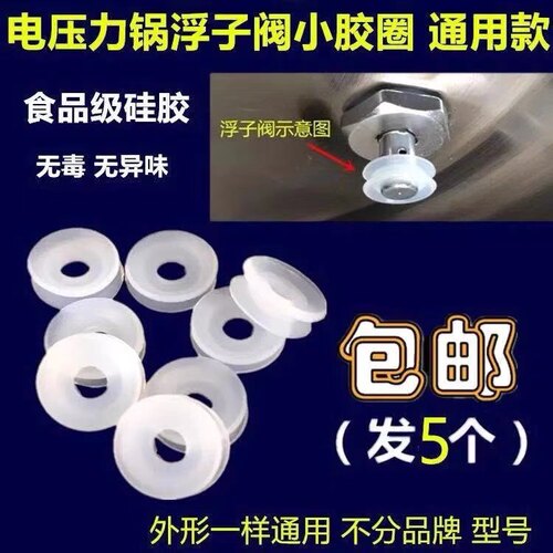 （拍一发十）通用高压锅配件锅盖上小密封圈盖子手柄浮子帽排气安 - 图1