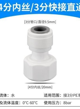 净水器快速接头4分内丝牙转2分3分PE管饮水机纯水机快插直通接头