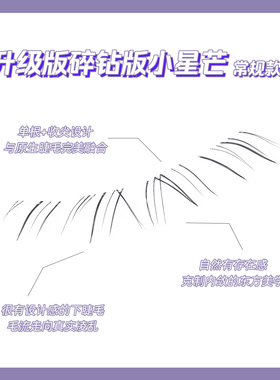 烟柔小星芒下睫毛免胶免卸自粘眼睫毛亮闪闪自然仿真单簇2026新款