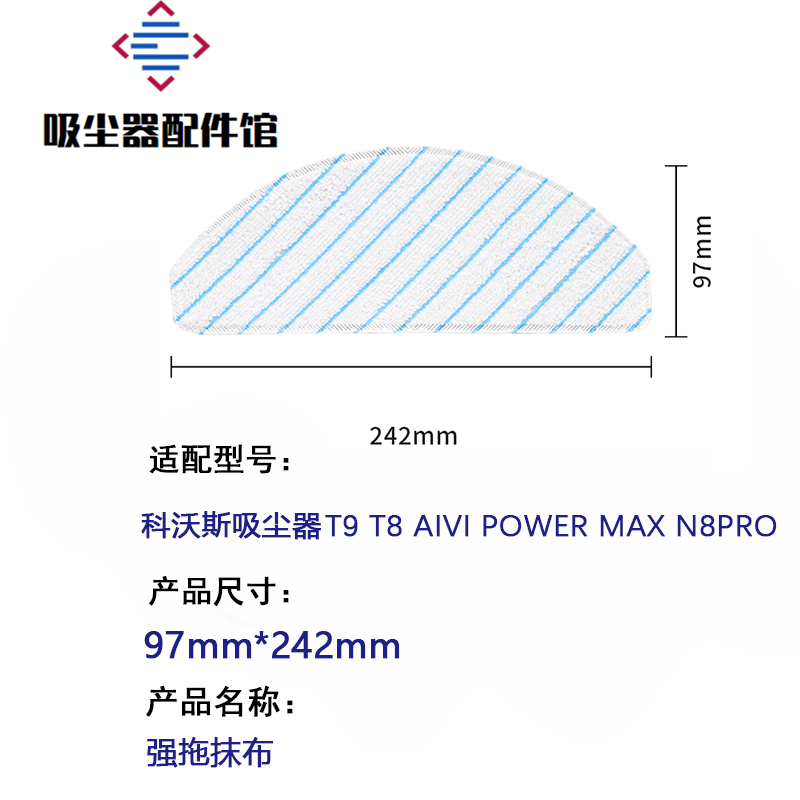 配科沃斯地宝t9一次性强拖抹布t8MAX扫地机器人n8pro配件滚刷边刷 - 图1