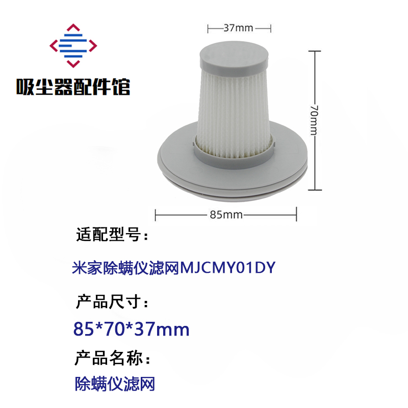 适用小米米家除螨仪有线版滤芯MJCMY01DY吸尘器过滤网可水洗滤棉 - 图0