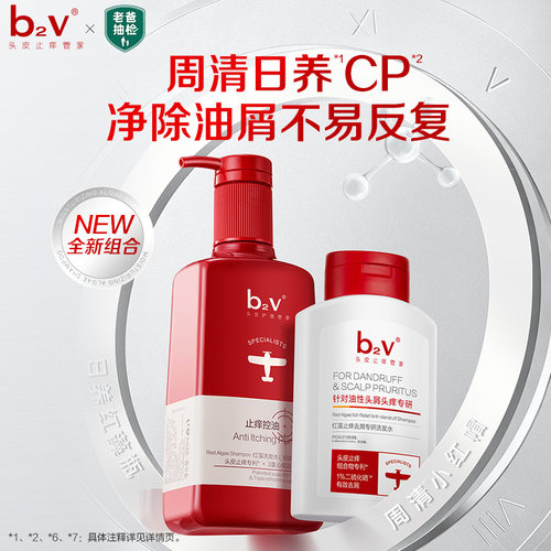 【b2v&老爸抽检】去油屑套装去屑控油止痒蓬松洗发水二硫化硒洗发 - 图0
