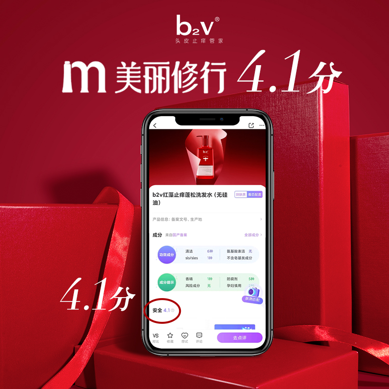 b2v旗舰店b2v红藻去屑止痒蓬松控油无硅油洗发水 柔顺改善毛躁持久留香小样1