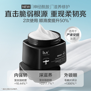 b2v墨藻免蒸发膜护发素单罐