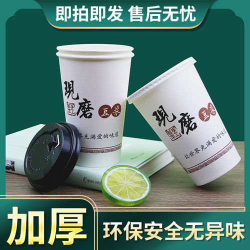 豆浆杯子一次性纸杯带盖加厚现磨商用家用早餐店打包批发粥杯外卖 - 图2