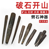 Cleaver wedge quarrying stone deity stone craftsman open stone iron sheet breaking stone clamping sheet beating stone tool to open the mountain iron chisel