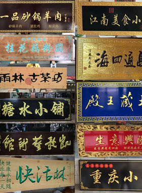 招牌圆弧对联书法刻字东阳木雕