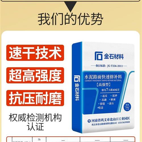 水泥路面修修补料高强混裂凝土地面起砂起皮度填180坑快速复剂抗 - 图1