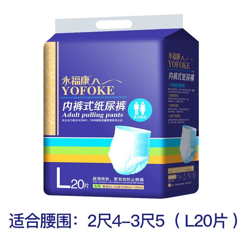 永福康成人纸尿裤M/L/XL男女士干爽内裤式尿不湿产孕妇加厚拉裤,淘宝优惠券,粉丝福利购,淘宝优惠卷