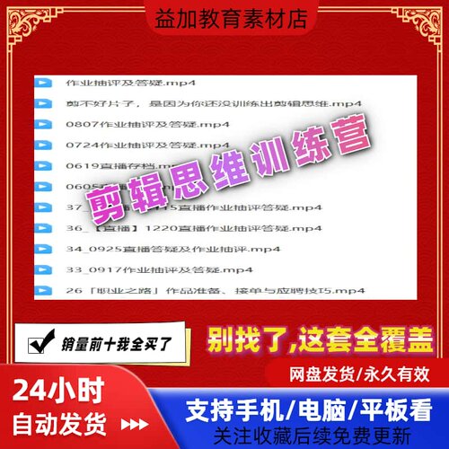 剪辑思维训练营教程全套从入门精通技巧培训学习在线自学技巧素材 - 图2