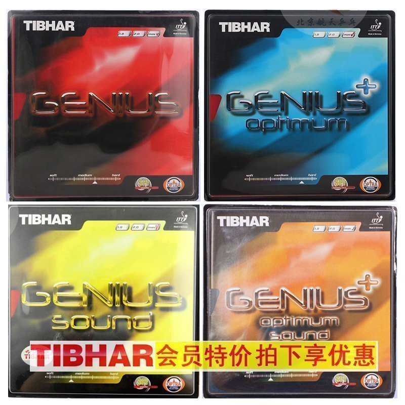 航天 Tibhar挺拔天才+乒乓球膠皮加號GENIUS+蛋糕海綿套膠SOUND