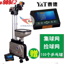 Beijing space Ted serve machine V-989E2 fully automatic intelligent floor type serve table tennis trainer
