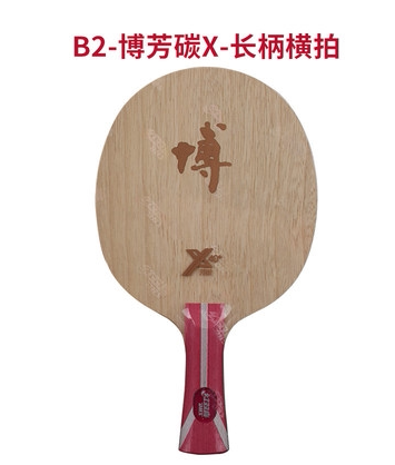 航天 红双喜狂飙博B2X乒乓球拍狂飚博B2七层芳碳纯木方博底板 - 图1