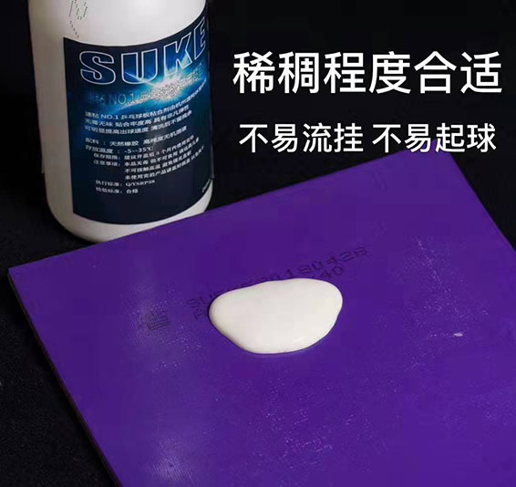 航天乒乓suke速科速柯乒乓球水溶性无机胶水胶皮粘合剂260ML-图0