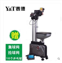 Beijing space Ted table tennis serve machine V-989H floor-type home intelligent automatic trainer trainer