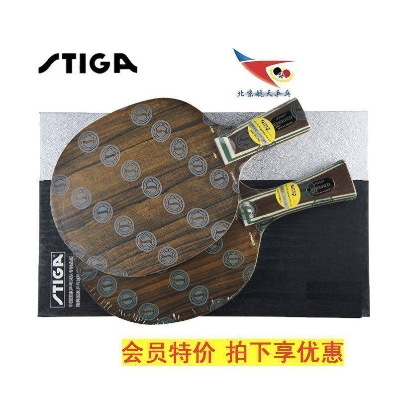 北京航天 Stiga斯蒂卡翡翠五5乒乓球拍底板Emerald VPS V斯帝卡