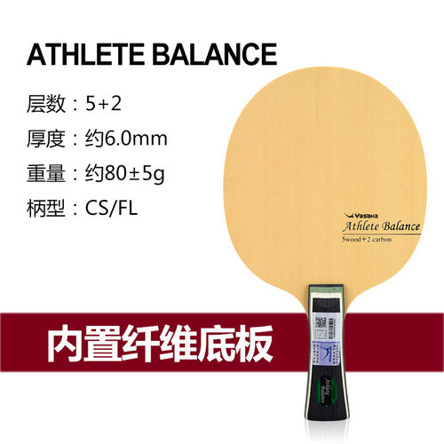 Yasaka亚萨卡梁靖底板POWER纤维Athlete竞技者alc乒乓球拍SPIN - 图1