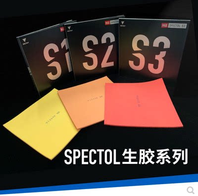 航天VICTAS生胶SPECTOL快攻型S1下沉S2内能型S3乒乓球拍套胶胶皮 - 图1