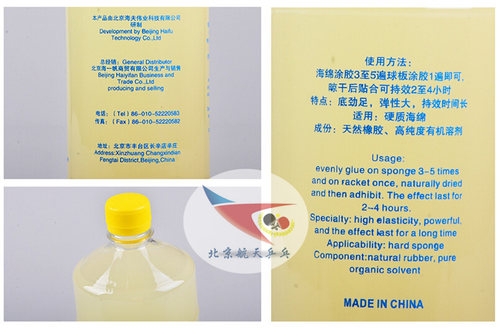 北京航天 海夫蓝鲸二2乒乓球有机胶水高弹灌胶1000毫升一升1L - 图1