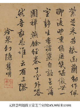 元饶介行草书士行帖名帖尺牍