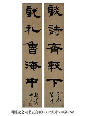 明徐渭行书七言联对联名帖字画