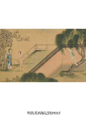 明仇英西厢记图高清微喷画