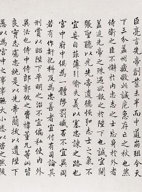 林宠小楷前后出师表书法
