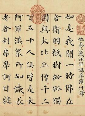 仿古微喷阿弥陀经书法作品楷书