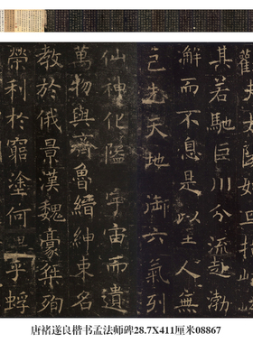 唐柳公权楷书金刚经小楷书法