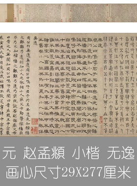 赵孟頫行书出师表墨迹字帖复制品