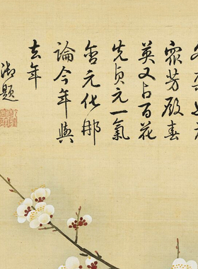 清邹一桂白梅山茶图卷轴花鸟画
