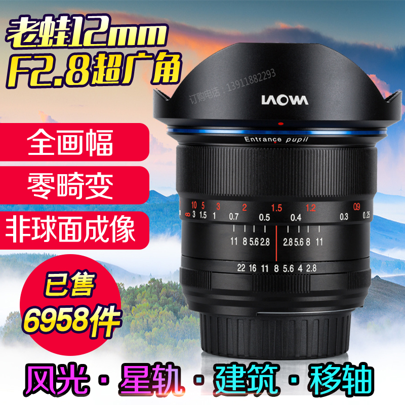 laowa老蛙12mm f2.8大光圈星空镜全画幅零畸变人像风光超广角镜头 - 图1