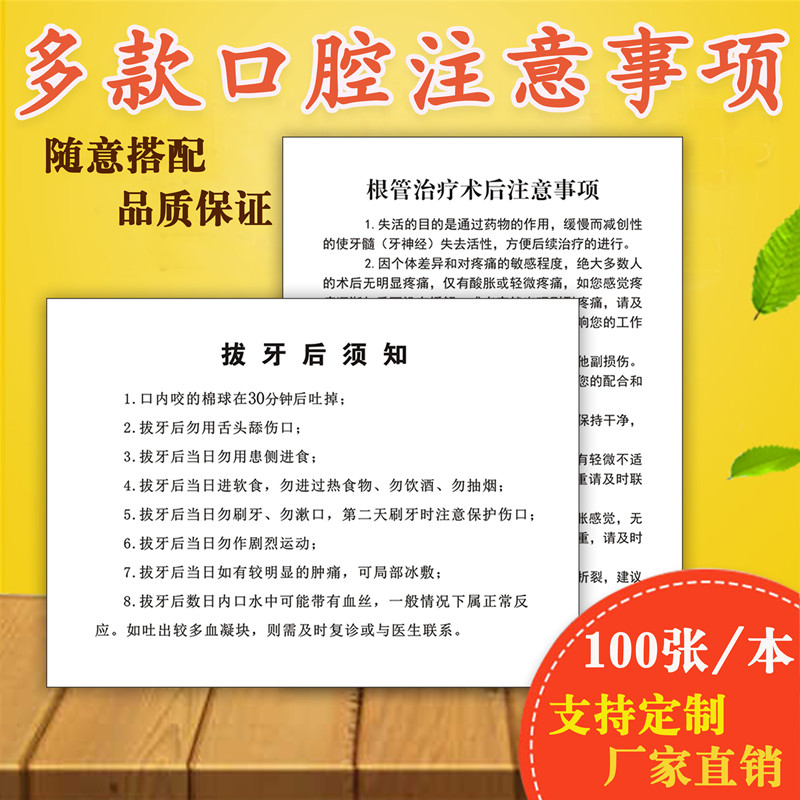 口腔拔牙术后注意事项牙科种植根管补牙美白洁牙术后须知情同意书 - 图0