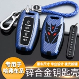 Great Wall Harvard H6 Ключевой корпус Haval H2S/H6Coupe Sports Edition F5/H4/M6 CAR Pack Pack Shell Shell