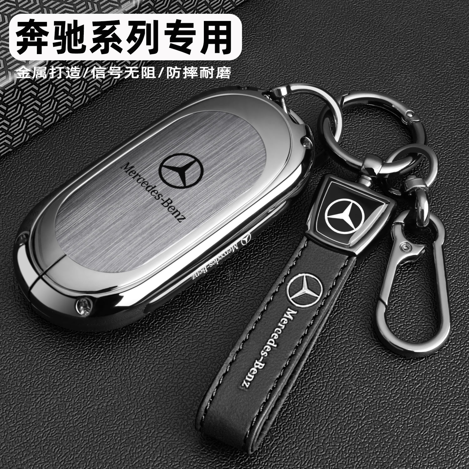 2025款奔驰c260l钥匙套新glc300l/e300l/c200l壳/glc260l车包扣壳 - 图1