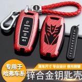 Great Wall Harvard H6 Ключевой корпус Haval H2S/H6Coupe Sports Edition F5/H4/M6 CAR Pack Pack Shell Shell