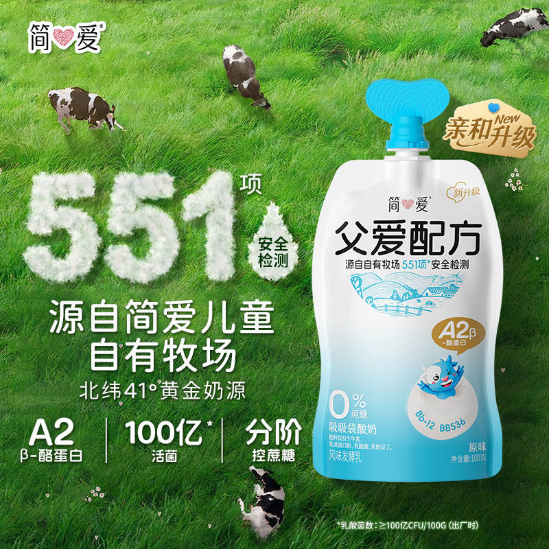 简爱酸奶父爱配方宝宝酸奶*12袋0/2/4蔗糖自有牧场工厂