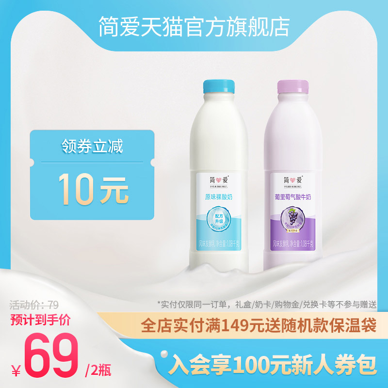 爱打扮(www.idaban.cn)，【简爱】益生菌裸酸奶1L原味葡萄家庭装低温早餐大桶大瓶装囤货