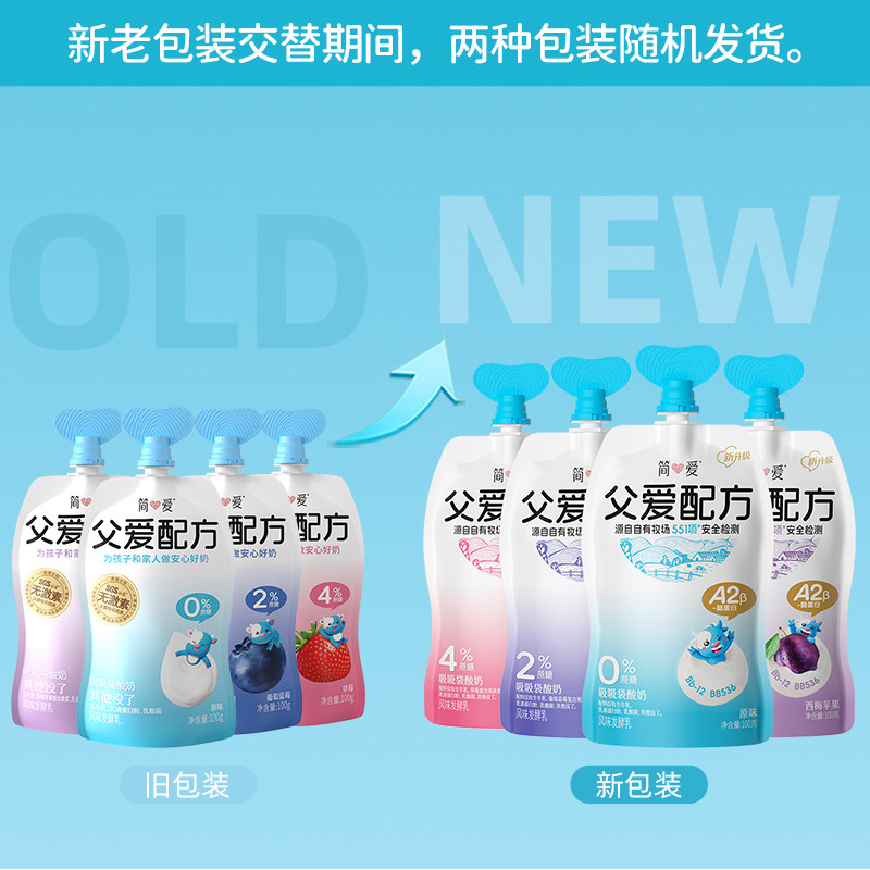 简爱酸奶父爱配方宝宝酸奶*10袋低温无添加剂0/2/4蔗糖无激素养殖