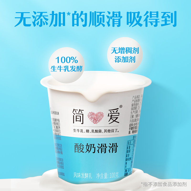 100%生牛乳，简爱 酸奶滑滑 无添加低温酸奶 100gx18杯