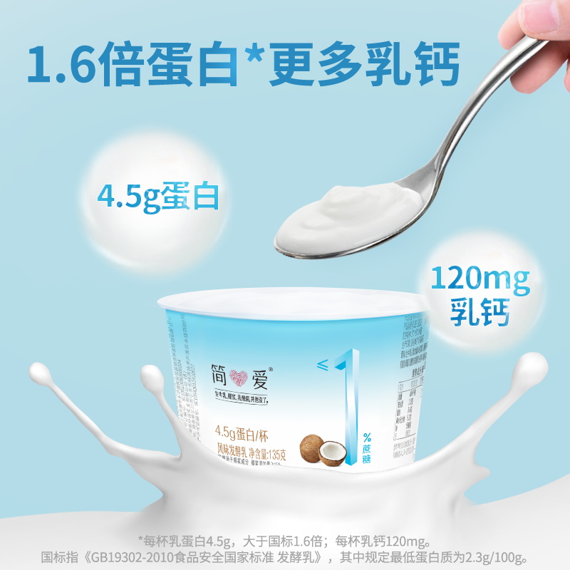 简爱酸奶0%蔗糖原味6杯+1%蔗糖椰子6杯代餐无添加剂低温酸奶