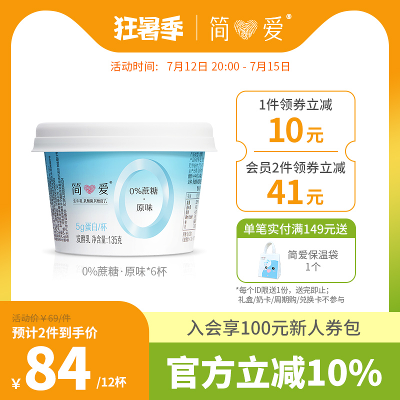 【拍两件】0%蔗糖酸奶*6杯无添加