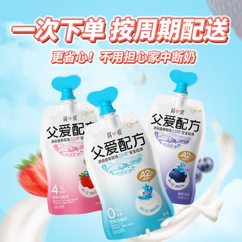【季卡-5次卡】简爱酸奶父爱配方酸奶0%蔗糖原味季卡5次卡10袋 - 图1
