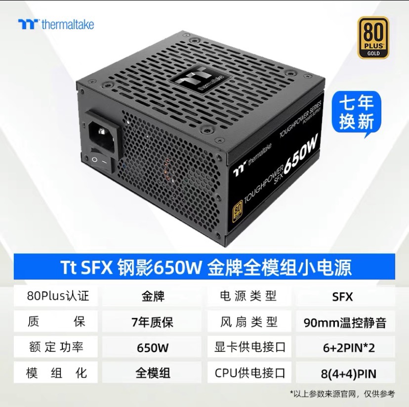 Thermaltake/TT TRM 钢影 SFX 350 450 550 650W小白金牌ITX电源 - 图2