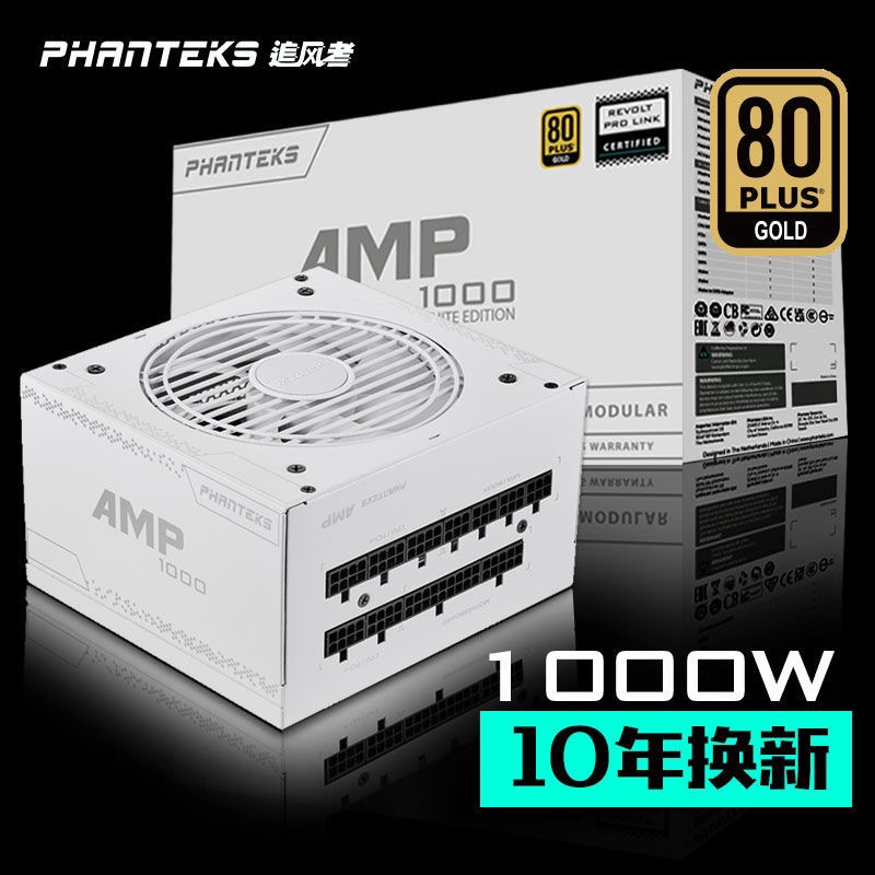 追风者 AMP 750 850W 1000W金牌白色全模组台式机电源海韵FOCUS-图0