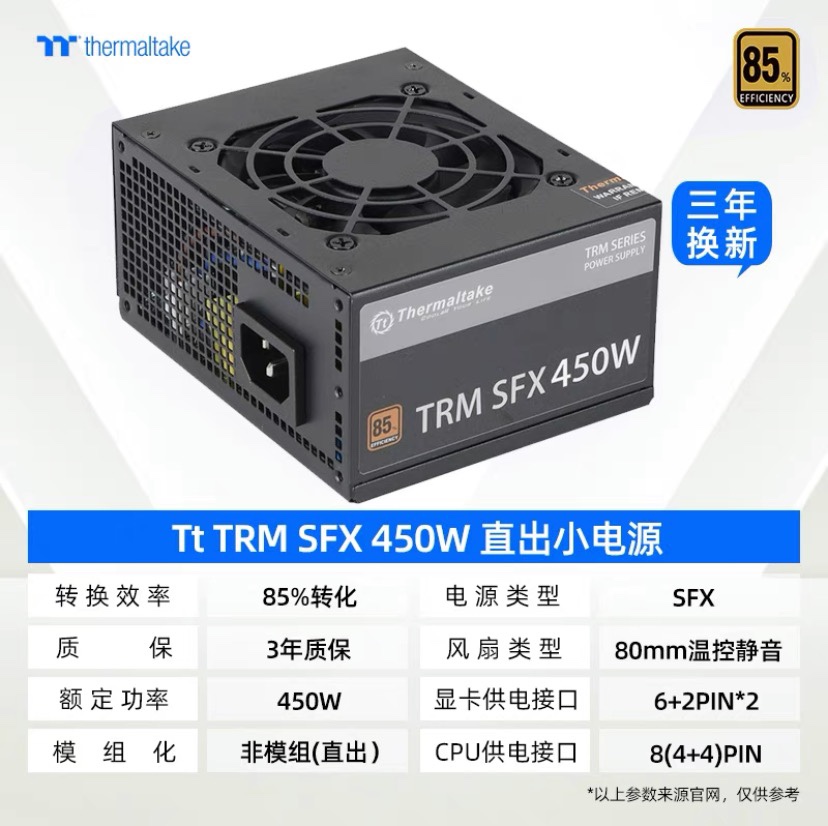 Thermaltake/TT TRM 钢影 SFX 350 450 550 650W小白金牌ITX电源 - 图3