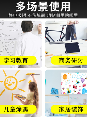 奥玛高不伤墙静电白板墙贴可擦
