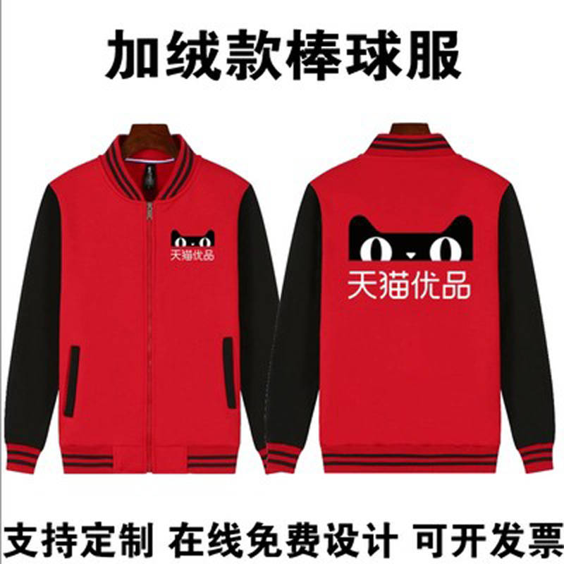 天猫优品工作服卫衣定制冲锋衣电器小店超市秋冬纯棉外套印字LOGO - 图0