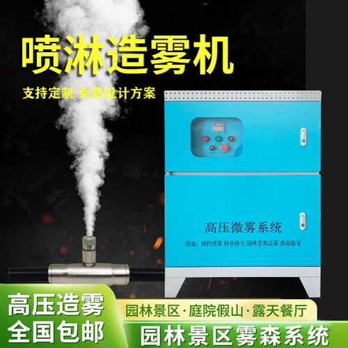 高压微雾喷淋系统景观造雾降尘喷雾设备主机雾森人造雾园林雾化机 - 图0